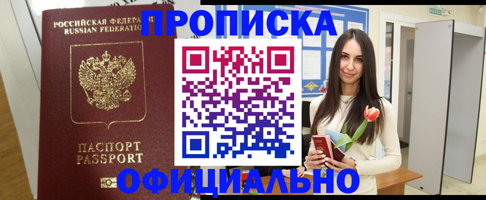 прописка для военкомата в Октябрьске