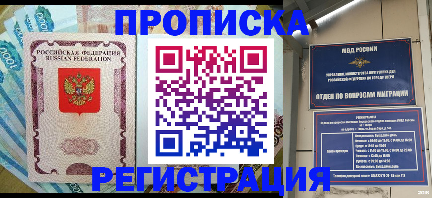 временная регистрация недорого в Октябрьске